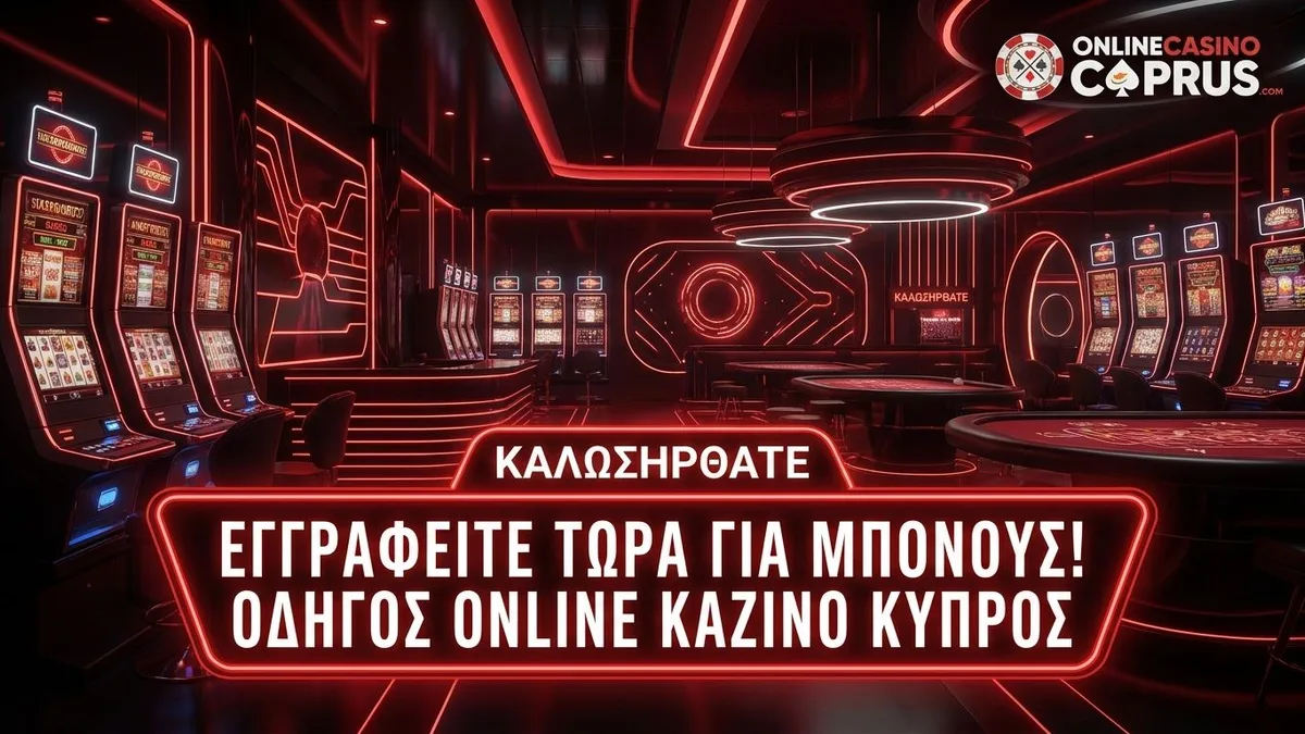 Εγγραφή με μπόνους